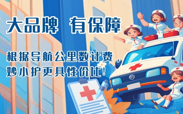 西安救护车转运